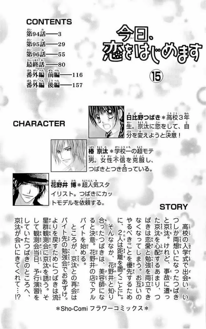 Kyou, Koi wo Hajimemasu capítulo 94, página 5