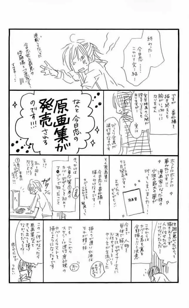 Kyou, Koi wo Hajimemasu capítulo 99, página 36