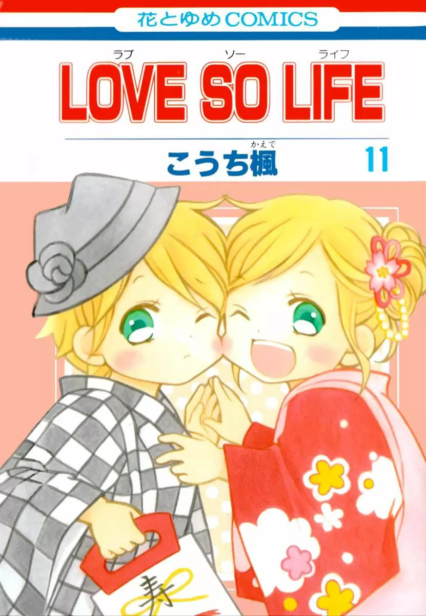 Love So Life capítulo 58, página 3