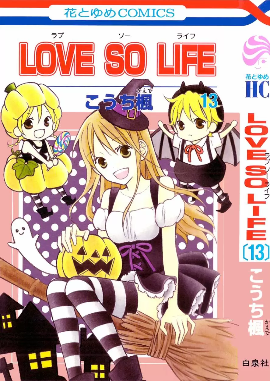 Love So Life capítulo 70, página 3