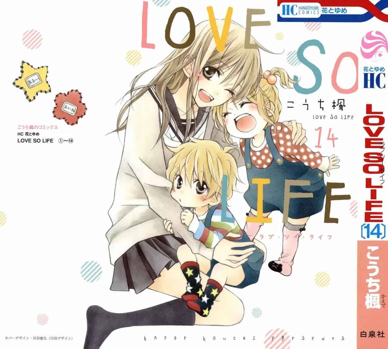 Love So Life capítulo 76, página 3