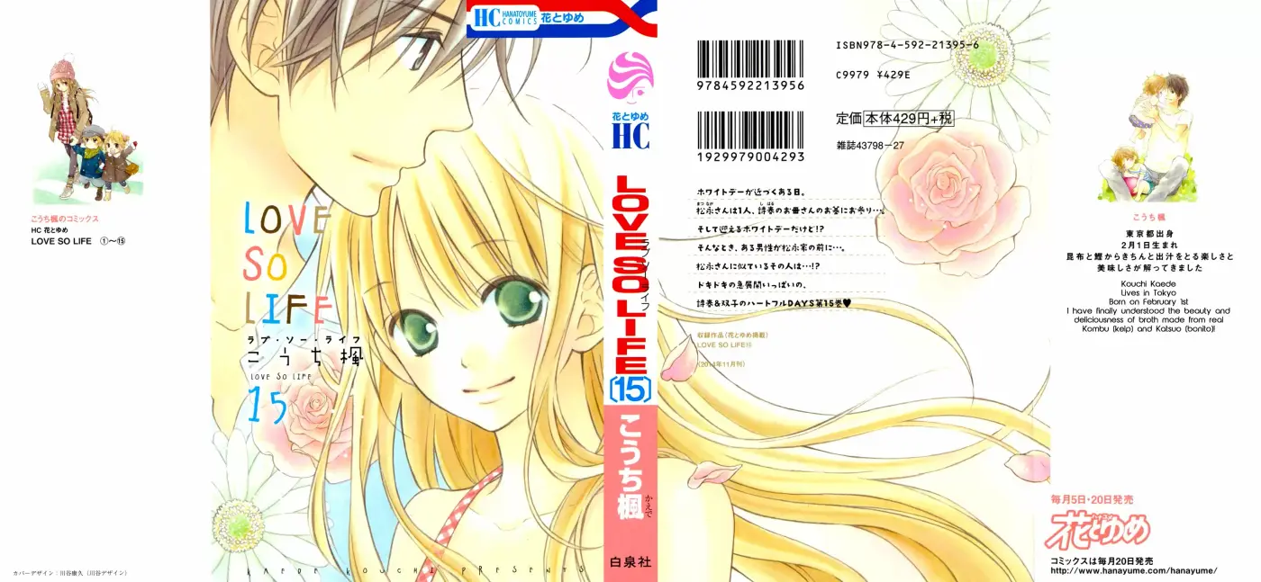 Love So Life capítulo 85, página 1