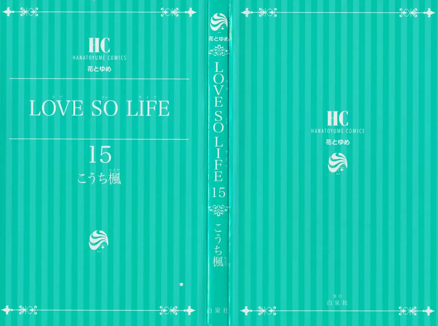 Love So Life capítulo 85, página 2