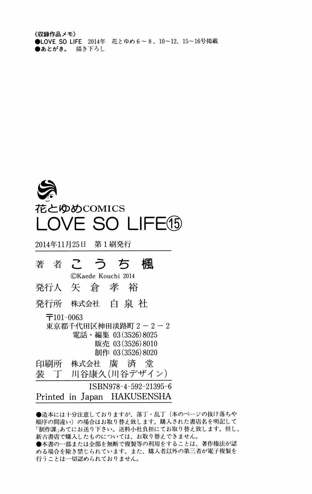 Love So Life capítulo 92, página 27