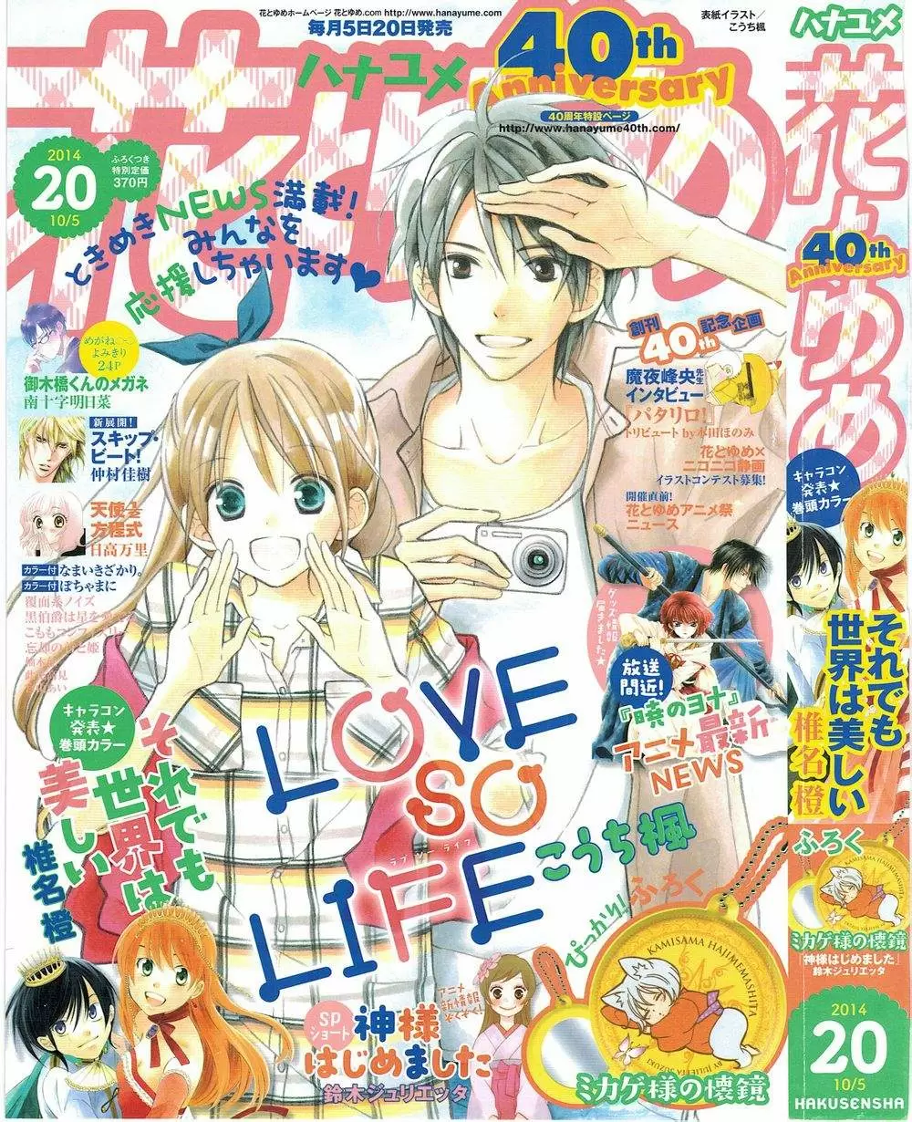 Love So Life capítulo 95, página 1