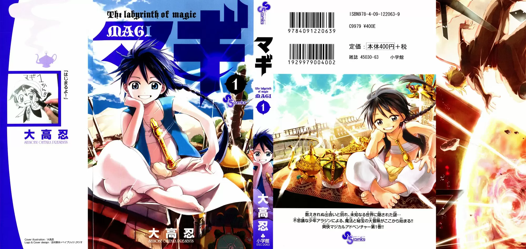 Magi - Labyrinth of Magic capítulo 1, página 1