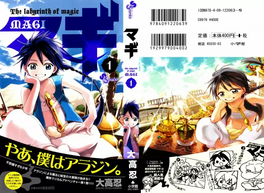 Magi - Labyrinth of Magic capítulo 1, página 2