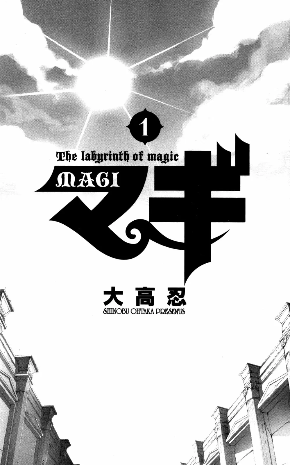 Magi - Labyrinth of Magic capítulo 1, página 4