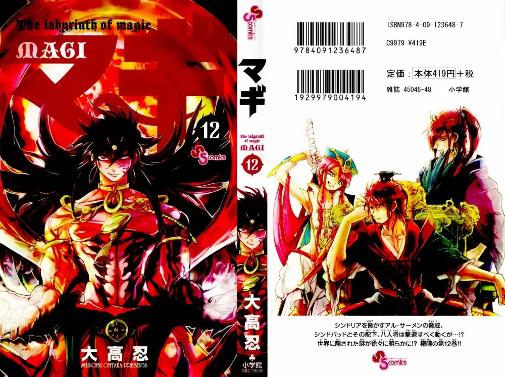 Magi - Labyrinth of Magic capítulo 109, página 1