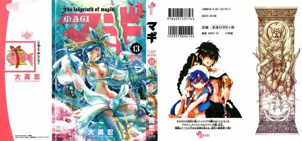 Magi - Labyrinth of Magic capítulo 119, página 1