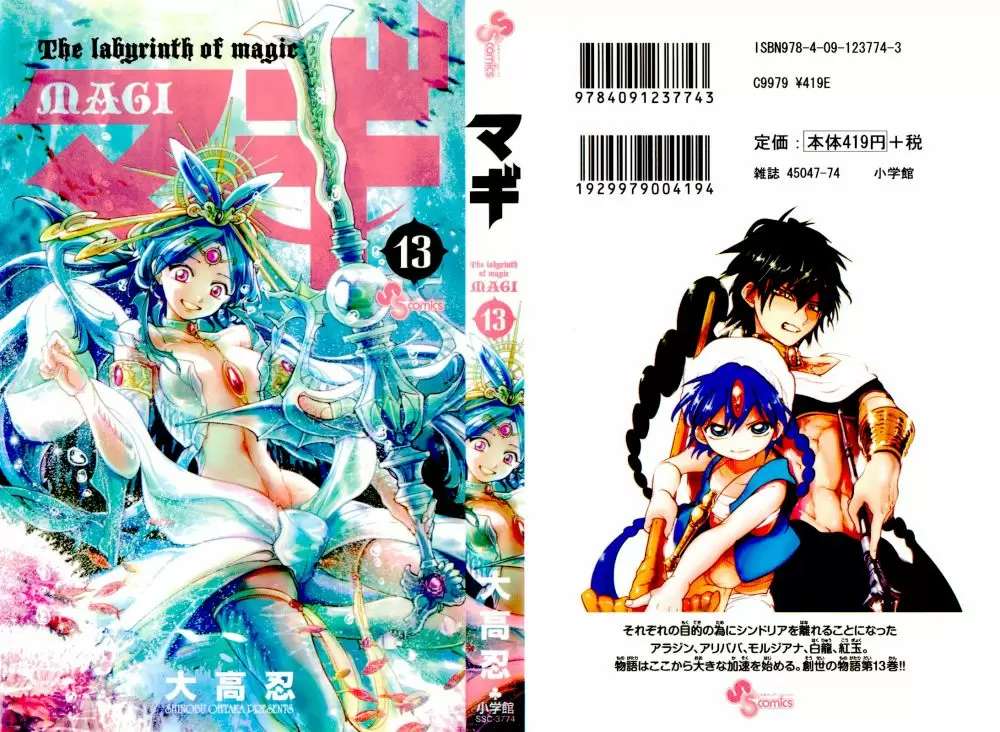 Magi - Labyrinth of Magic capítulo 119, página 2