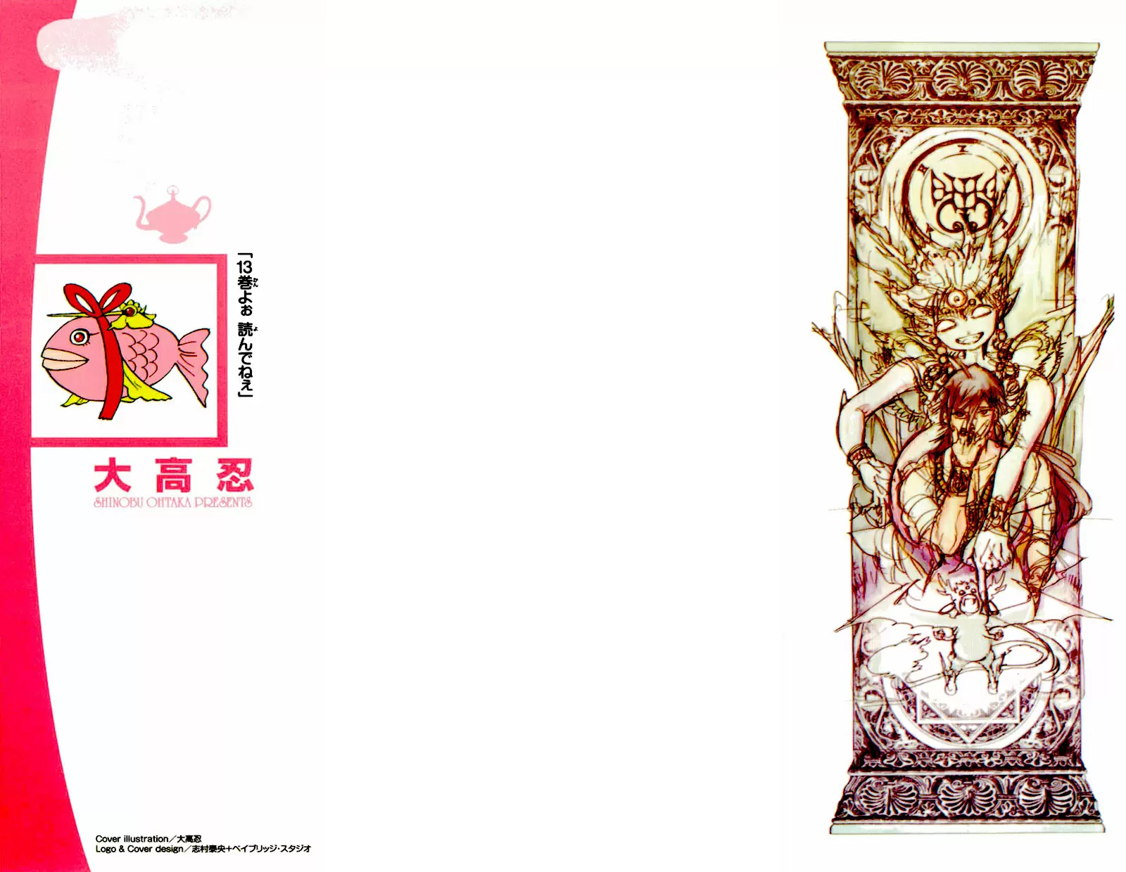 Magi - Labyrinth of Magic capítulo 119, página 3