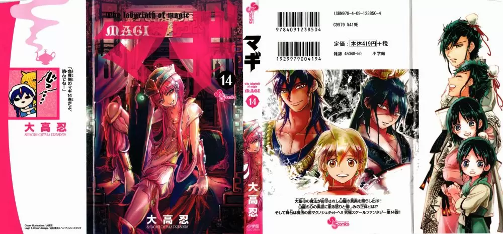 Magi - Labyrinth of Magic capítulo 129, página 1