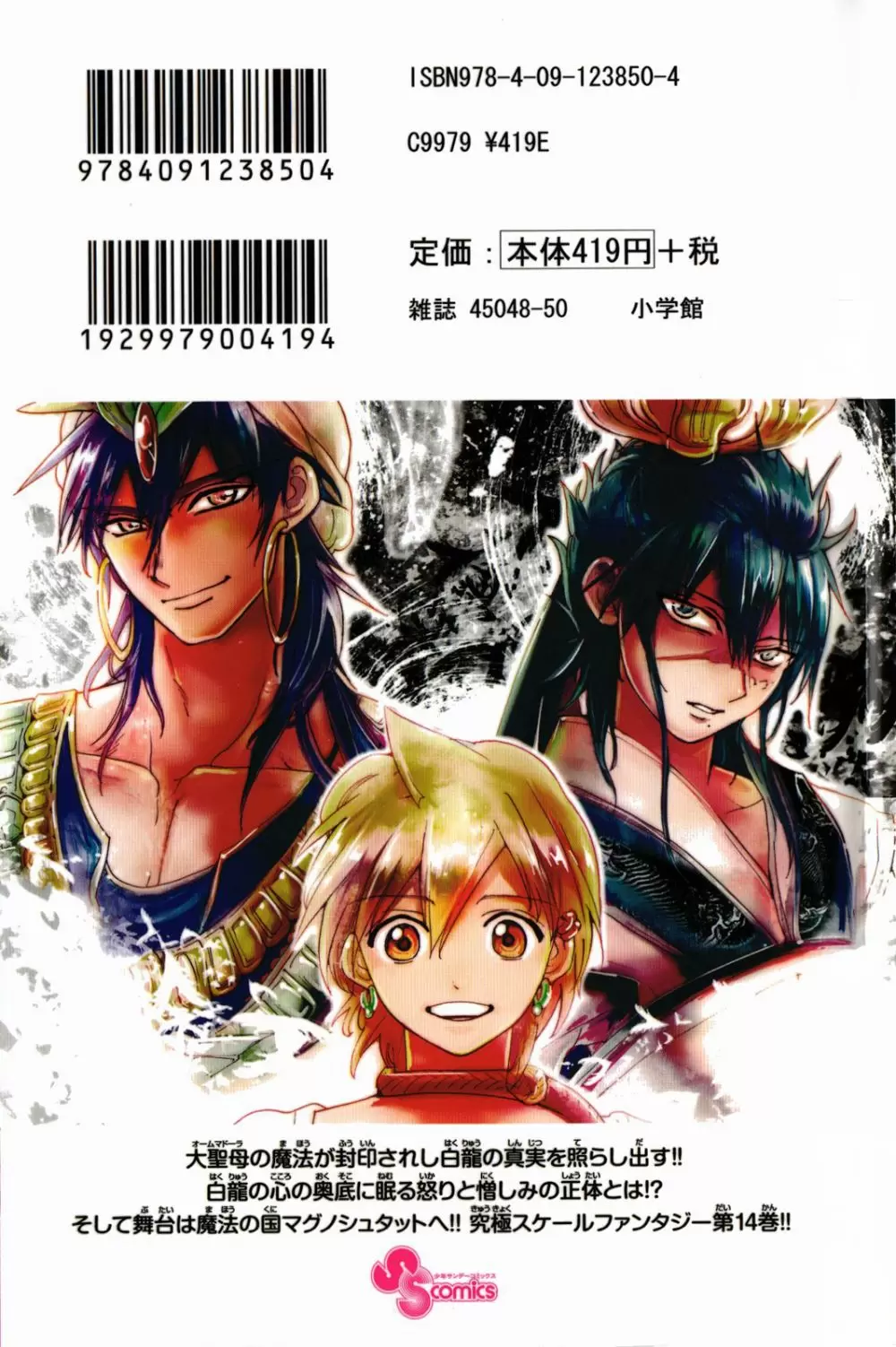 Magi - Labyrinth of Magic capítulo 129, página 3