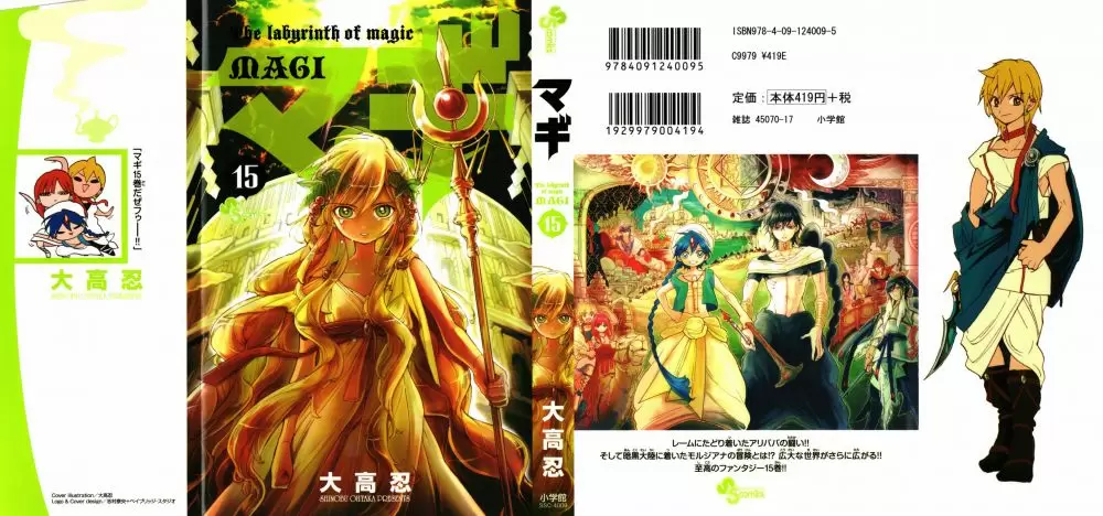 Magi - Labyrinth of Magic capítulo 139, página 2