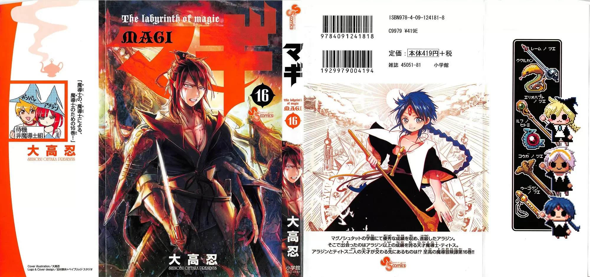 Magi - Labyrinth of Magic capítulo 149, página 1