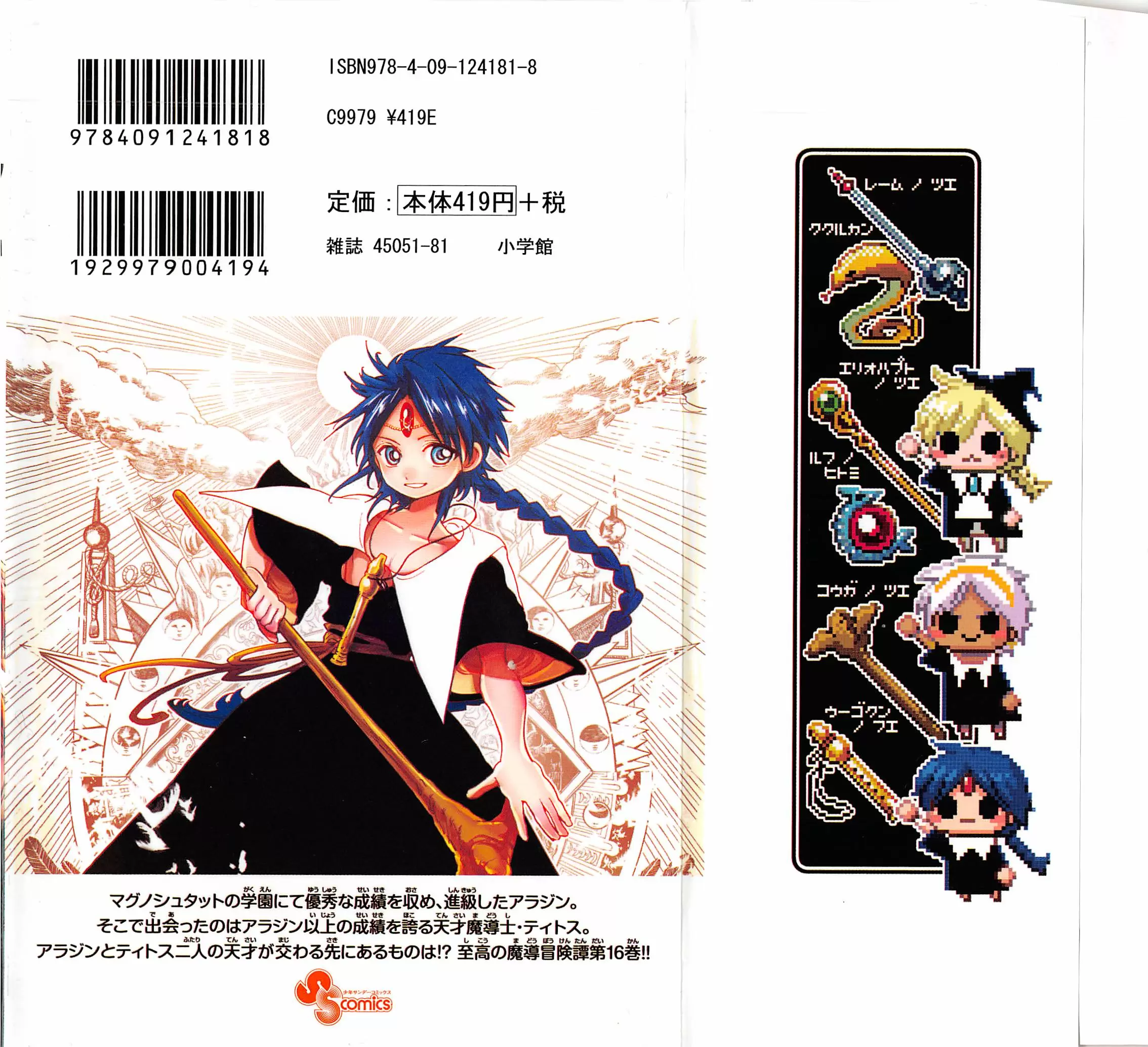 Magi - Labyrinth of Magic capítulo 149, página 2