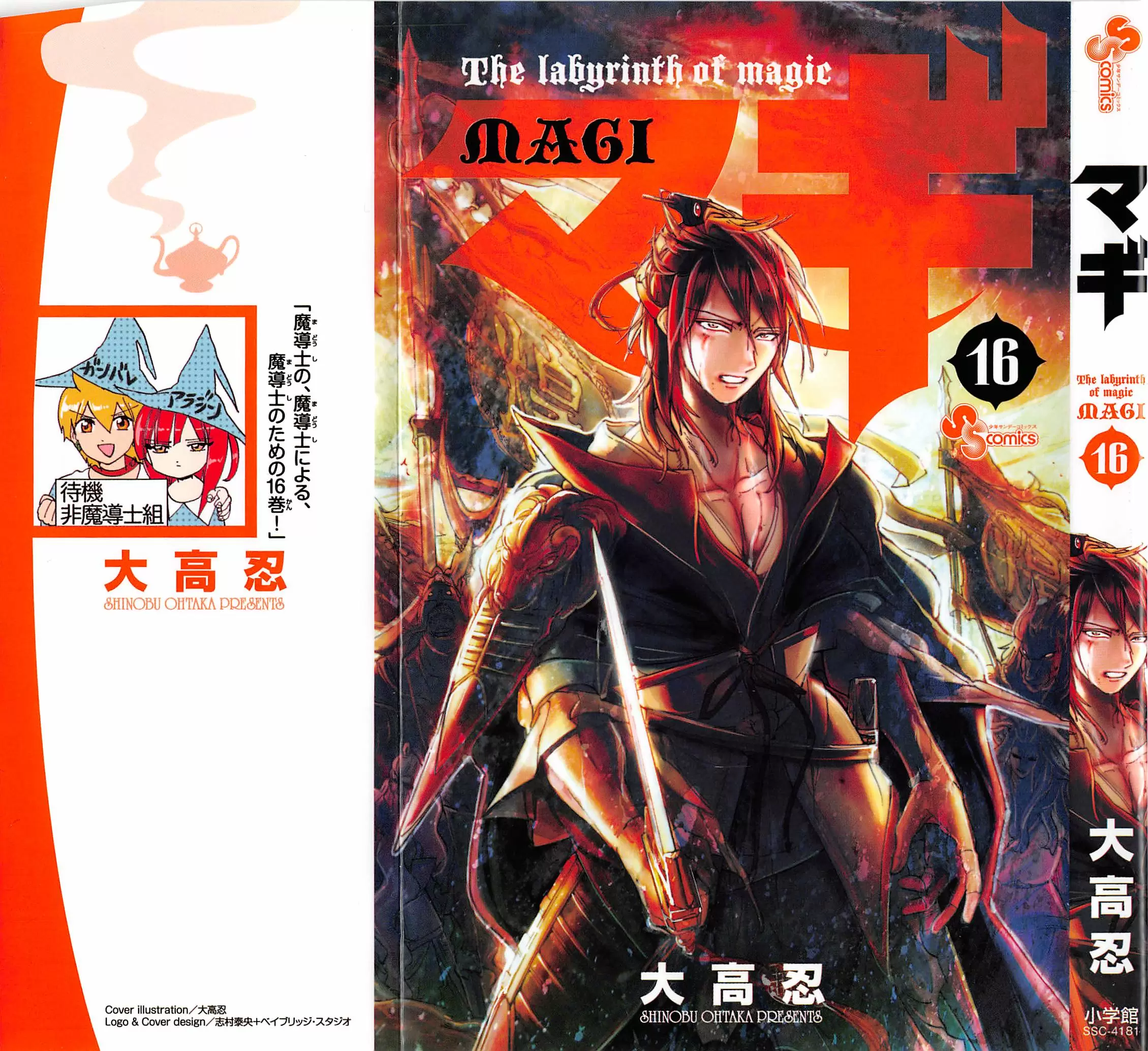 Magi - Labyrinth of Magic capítulo 149, página 9