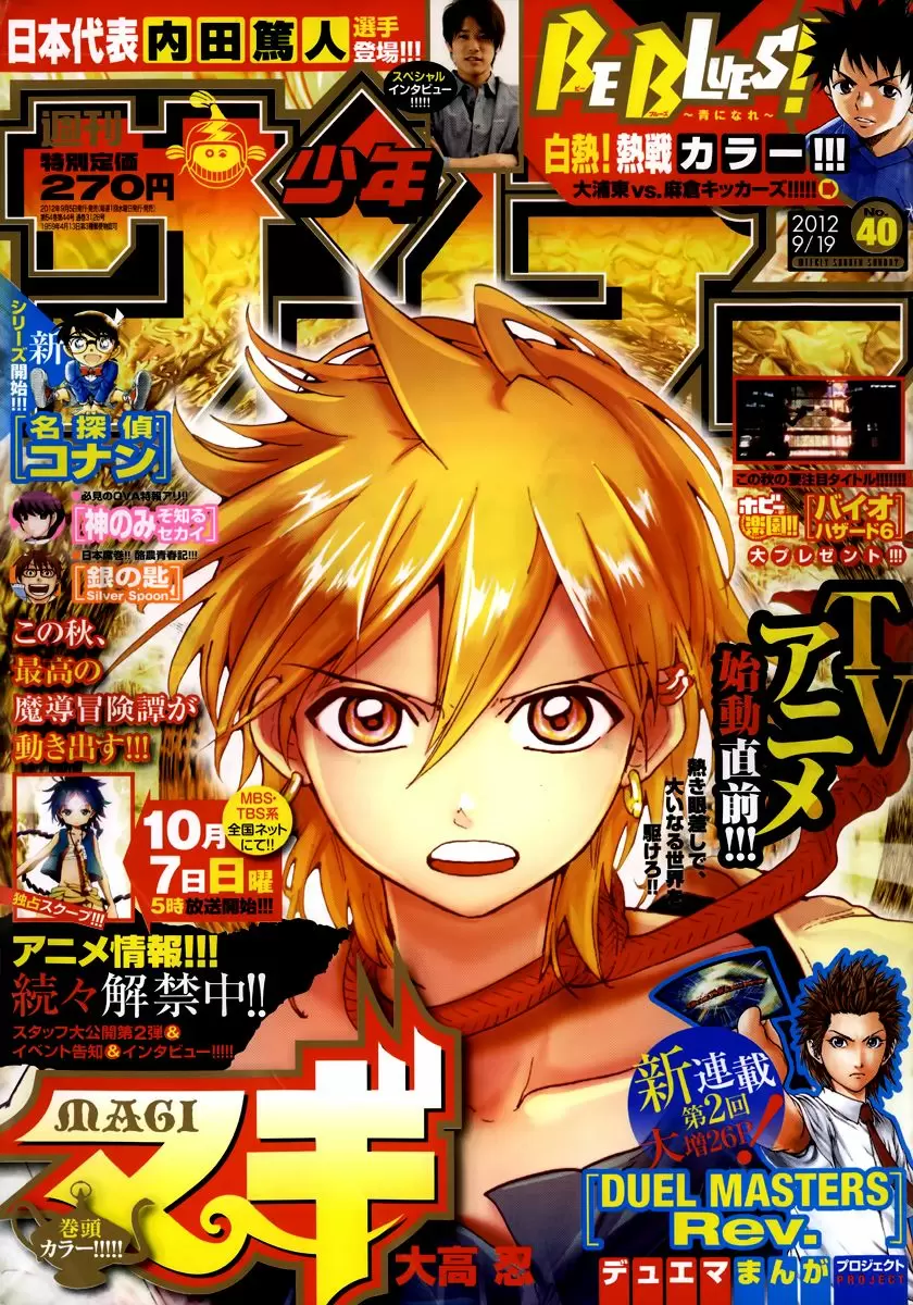 Magi - Labyrinth of Magic capítulo 153, página 1