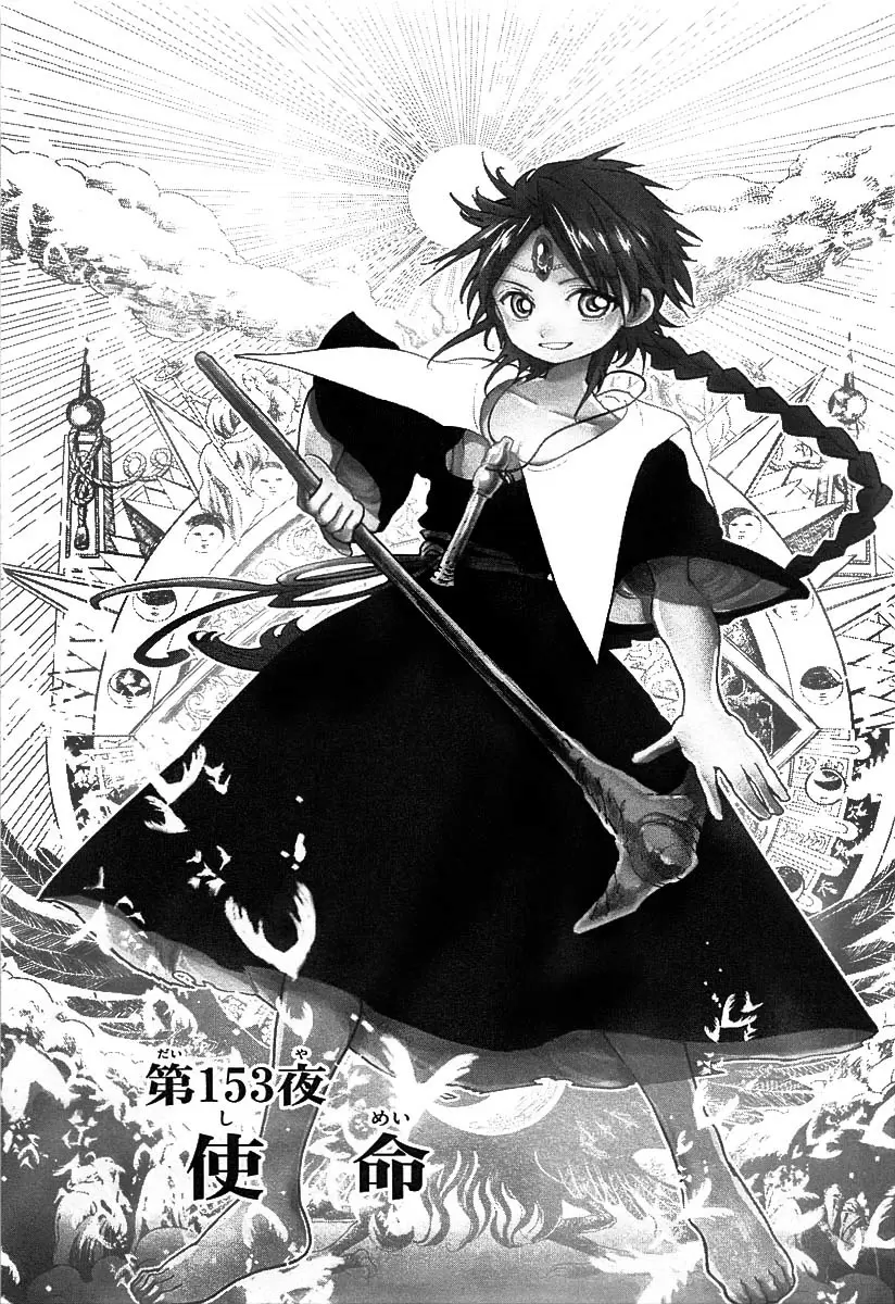 Magi - Labyrinth of Magic capítulo 153, página 3