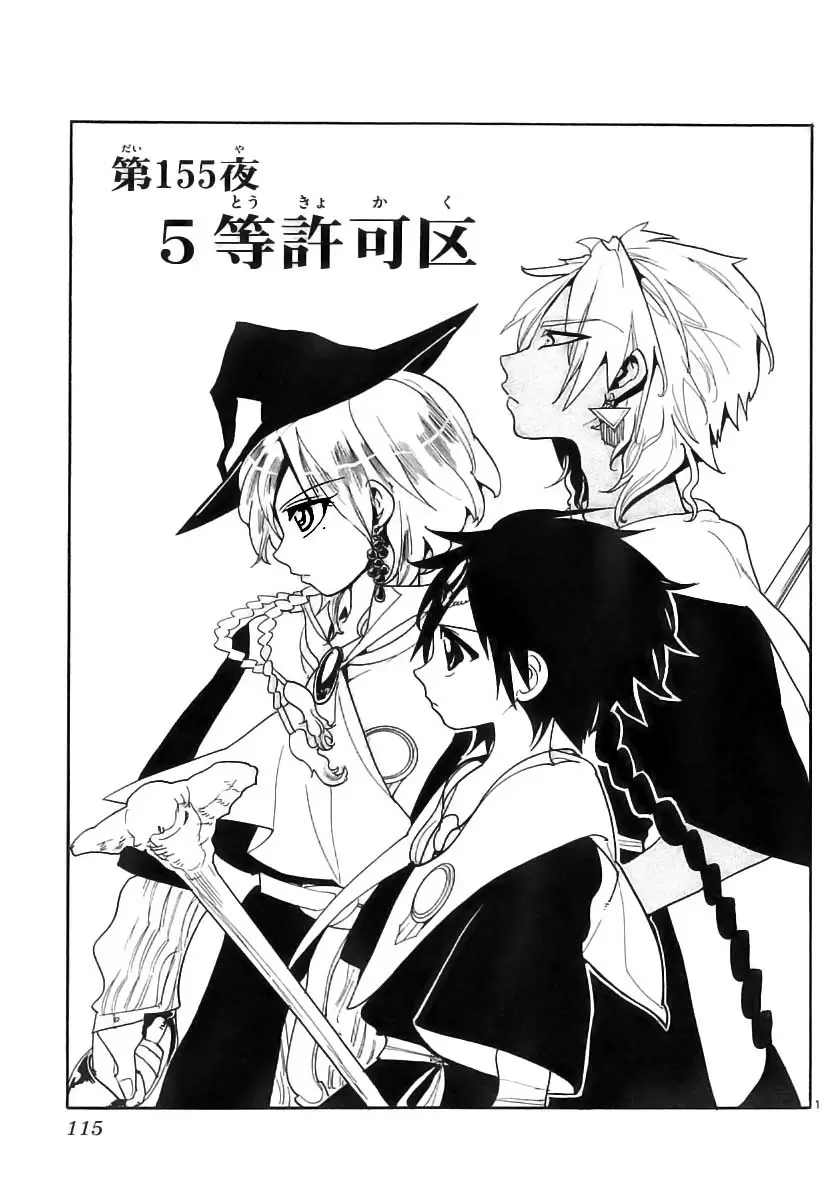 Magi - Labyrinth of Magic capítulo 155, página 1