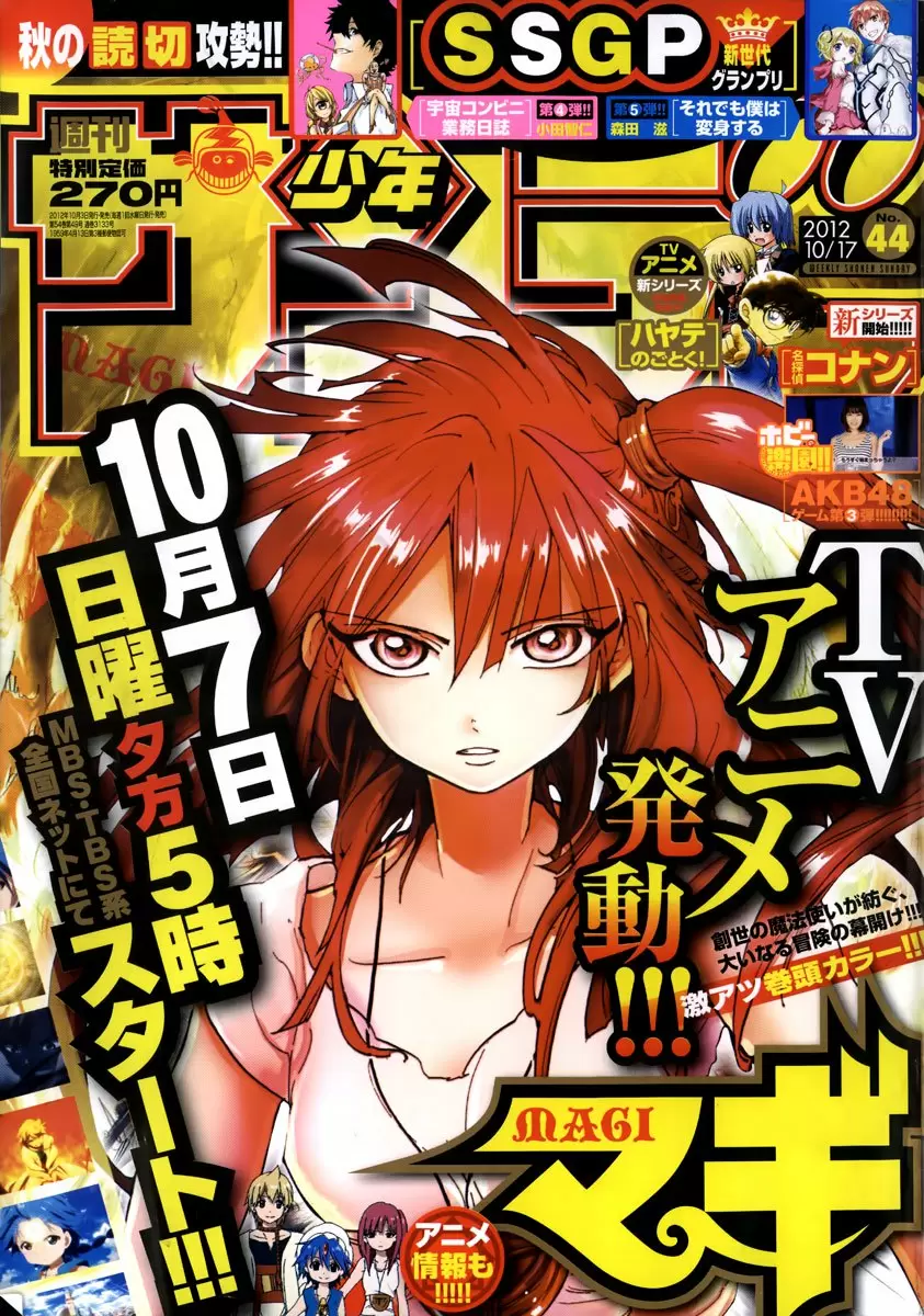 Magi - Labyrinth of Magic capítulo 156, página 1
