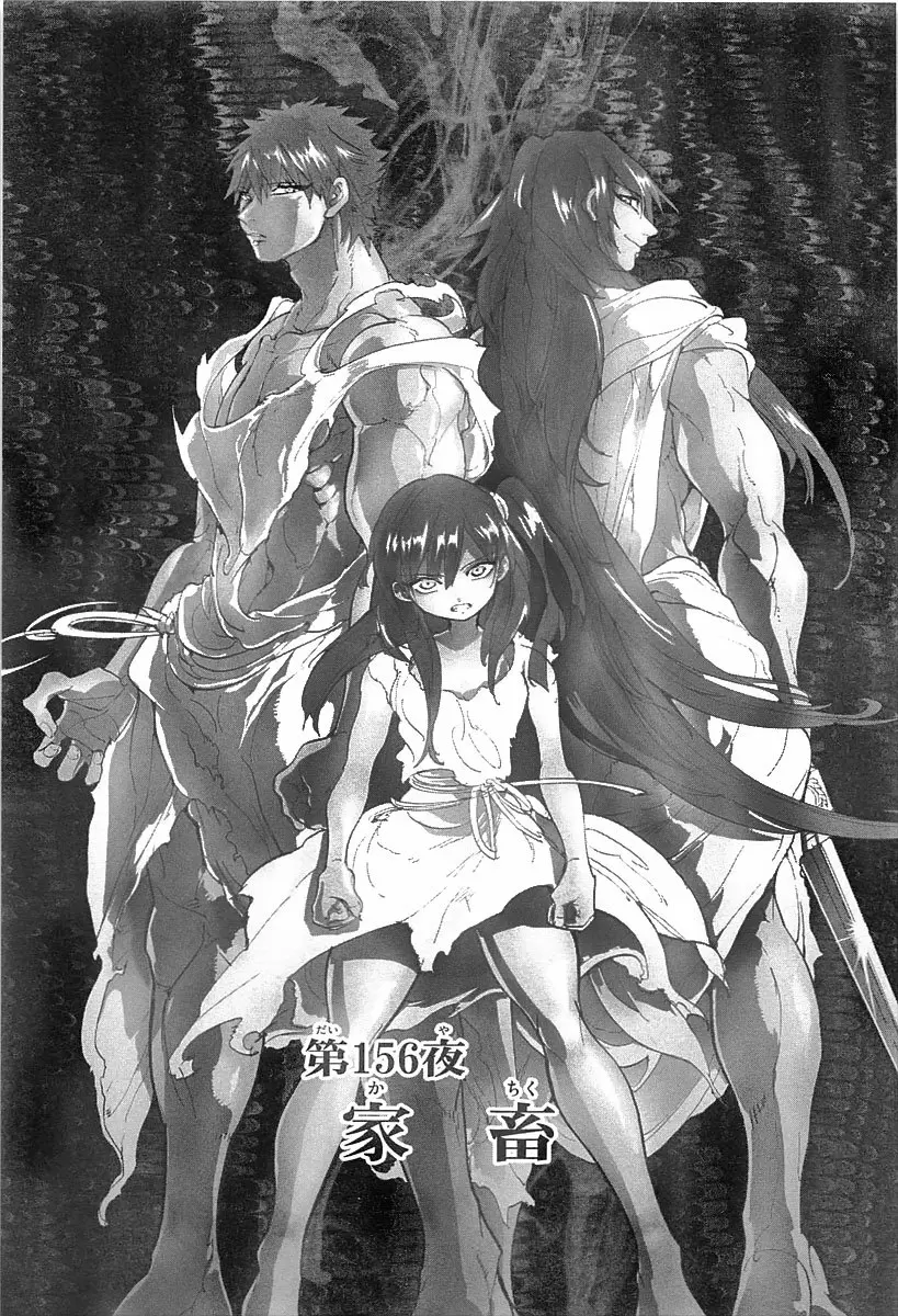 Magi - Labyrinth of Magic capítulo 156, página 2