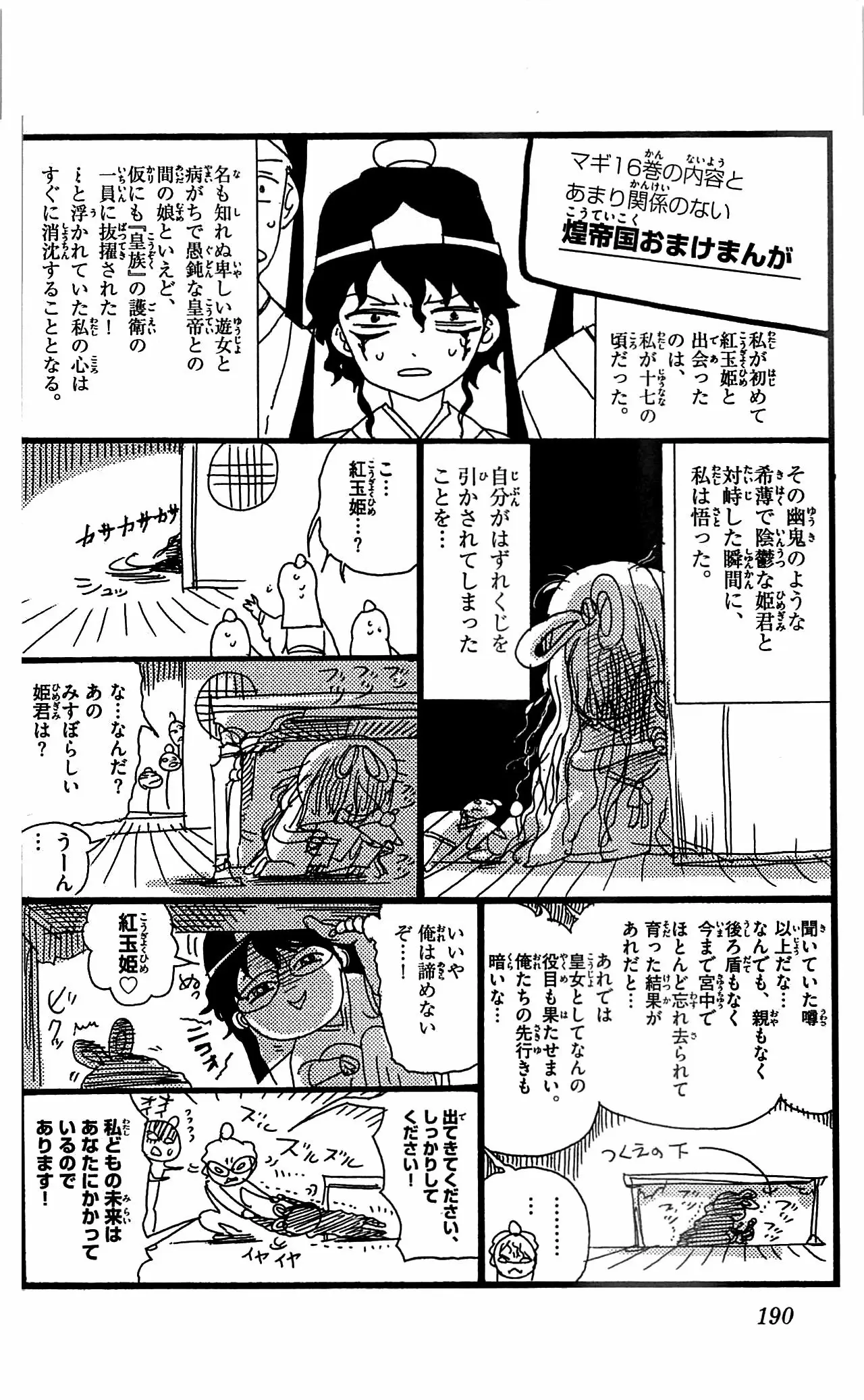 Magi - Labyrinth of Magic capítulo 158, página 20