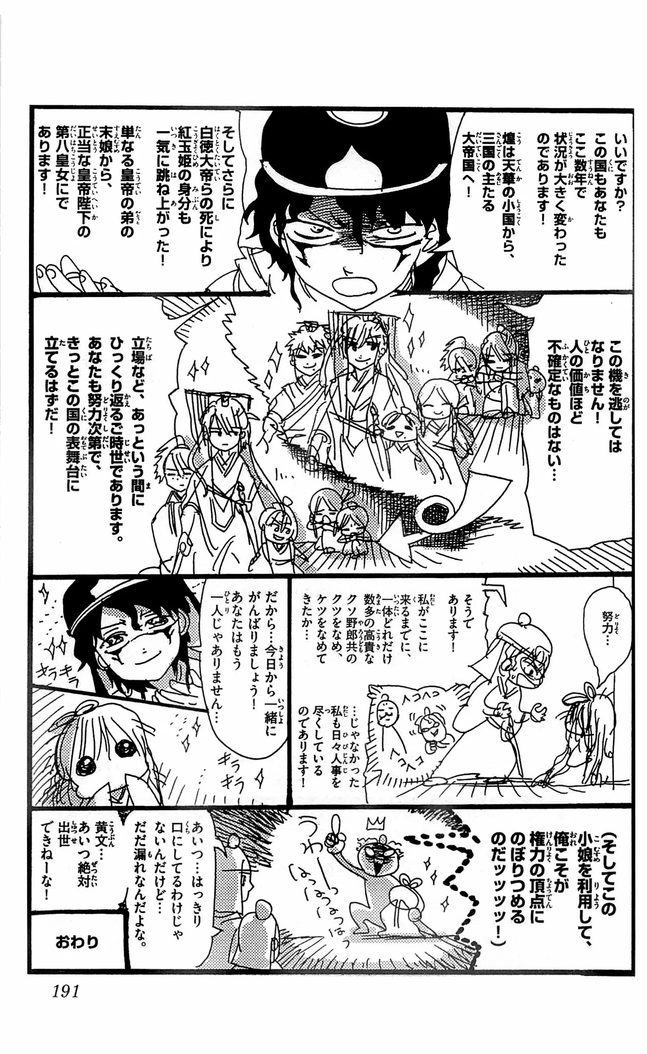 Magi - Labyrinth of Magic capítulo 158, página 21