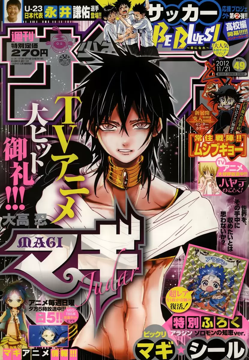 Magi - Labyrinth of Magic capítulo 161, página 1