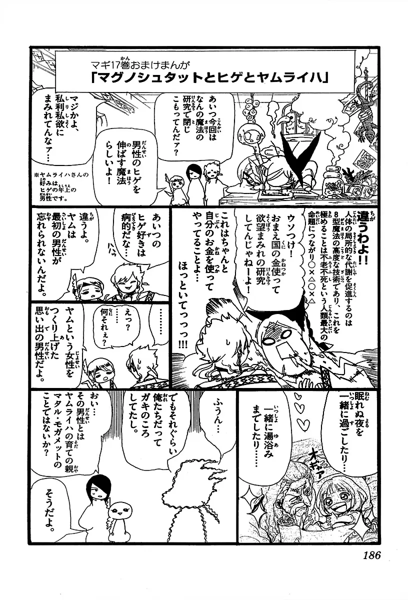Magi - Labyrinth of Magic capítulo 168, página 18