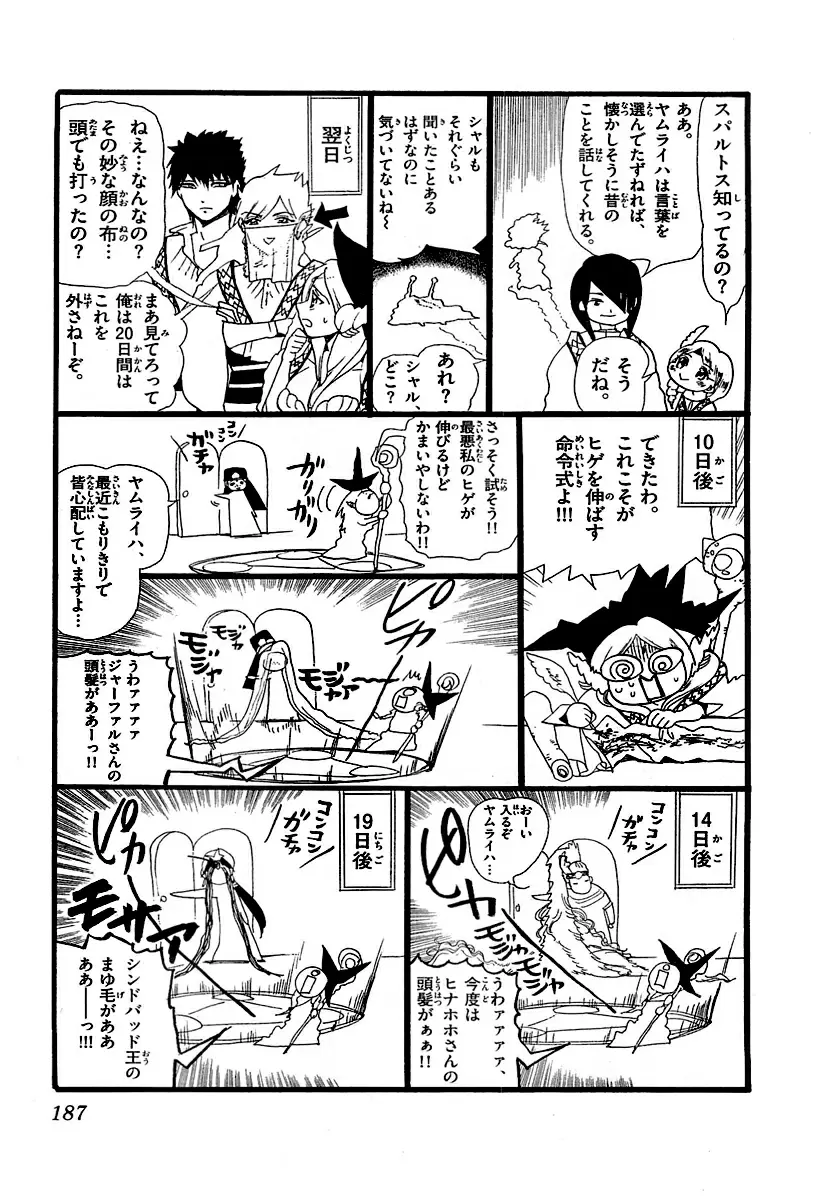 Magi - Labyrinth of Magic capítulo 168, página 19