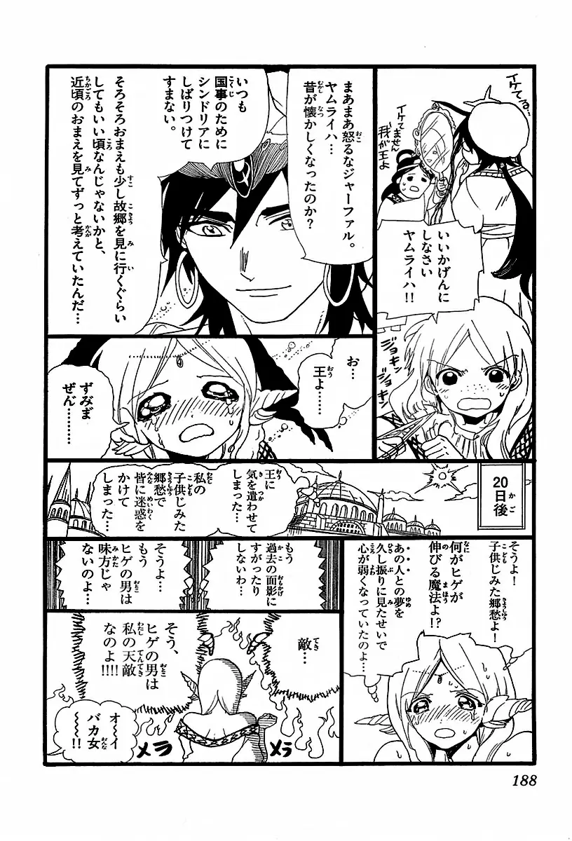 Magi - Labyrinth of Magic capítulo 168, página 20