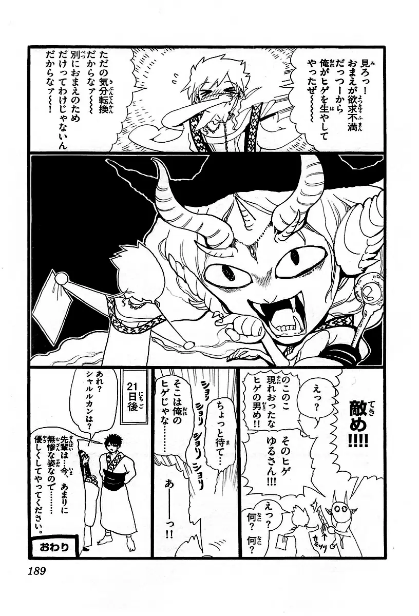 Magi - Labyrinth of Magic capítulo 168, página 21