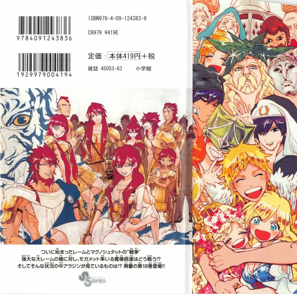 Magi - Labyrinth of Magic capítulo 169, página 2