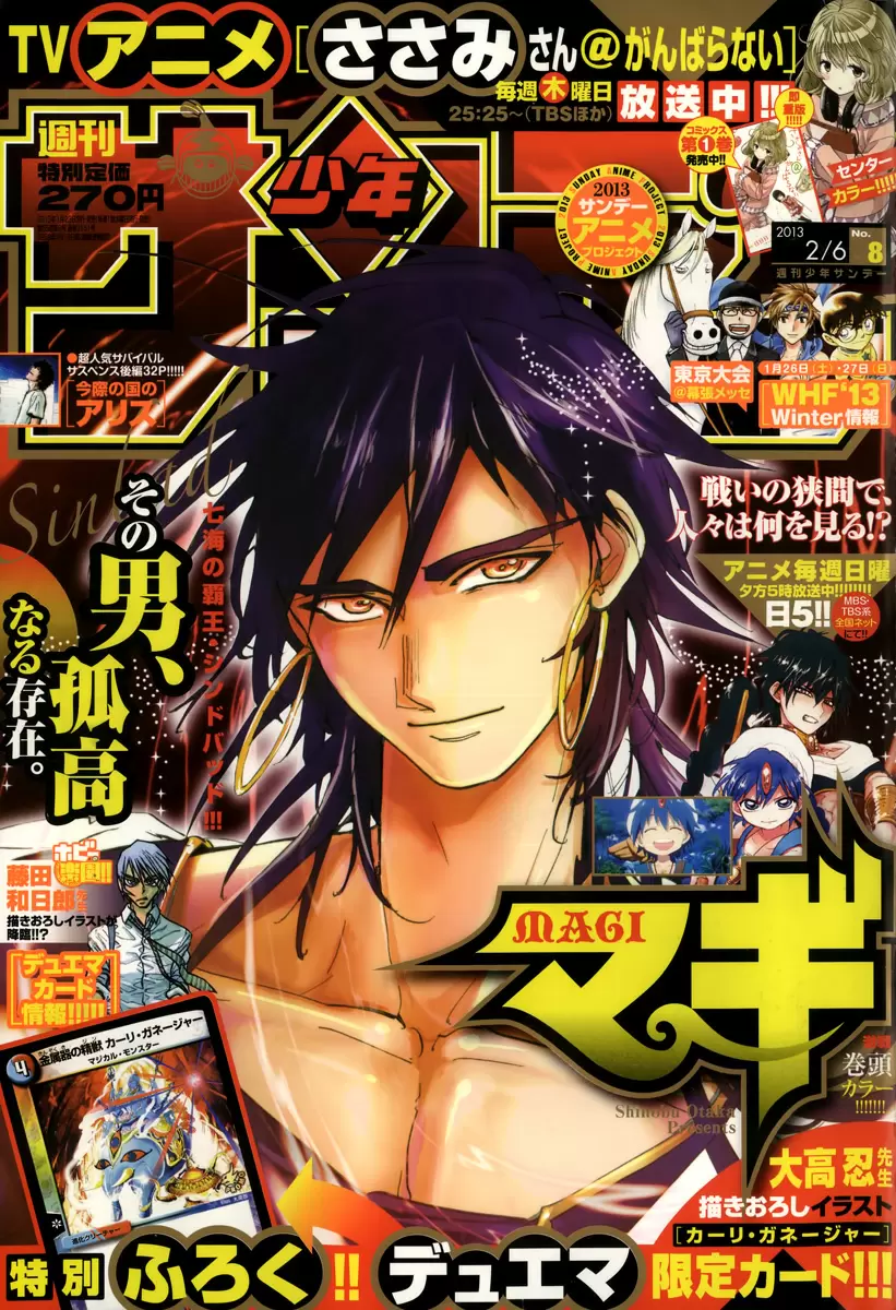 Magi - Labyrinth of Magic capítulo 170, página 1