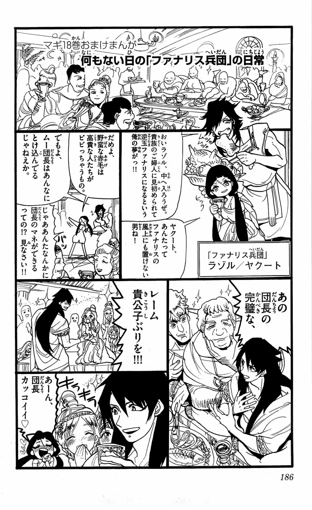 Magi - Labyrinth of Magic capítulo 178, página 20
