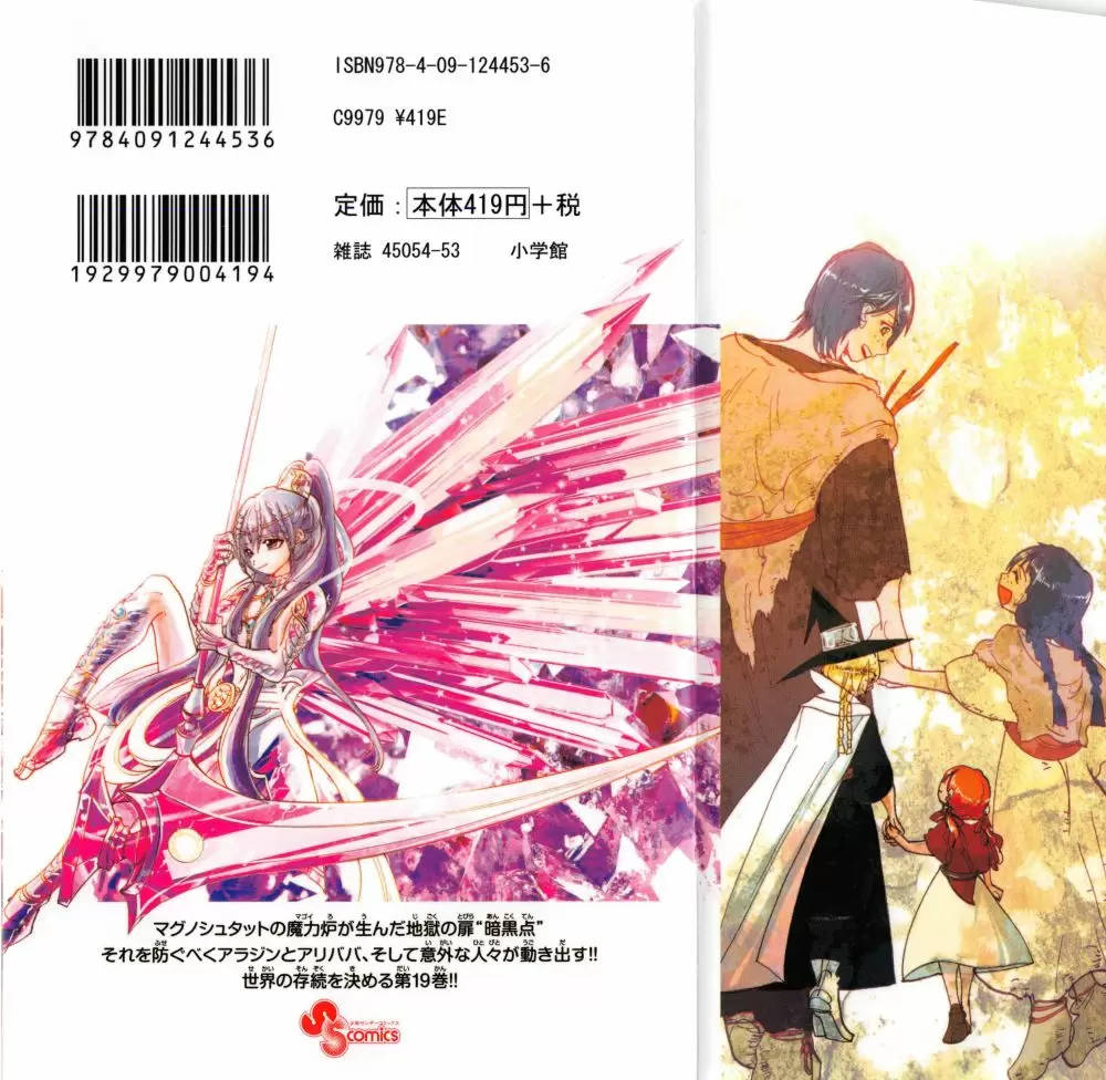 Magi - Labyrinth of Magic capítulo 179, página 1