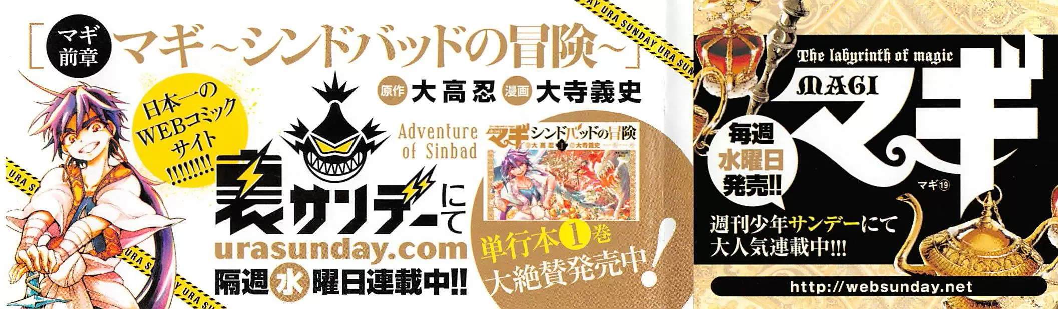Magi - Labyrinth of Magic capítulo 179, página 3