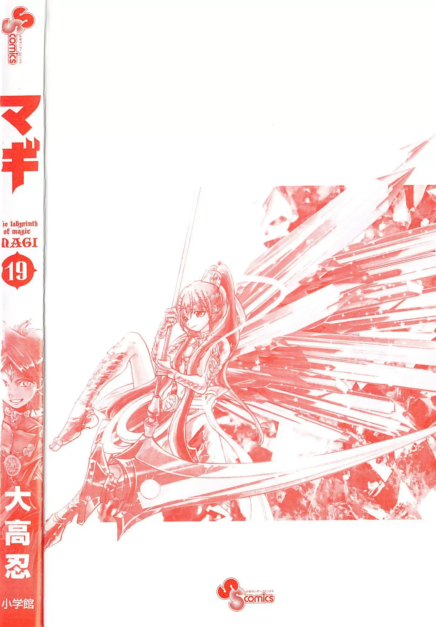 Magi - Labyrinth of Magic capítulo 179, página 5