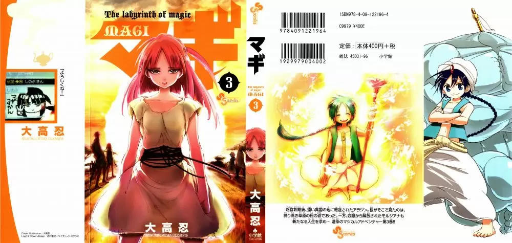 Magi - Labyrinth of Magic capítulo 18, página 1