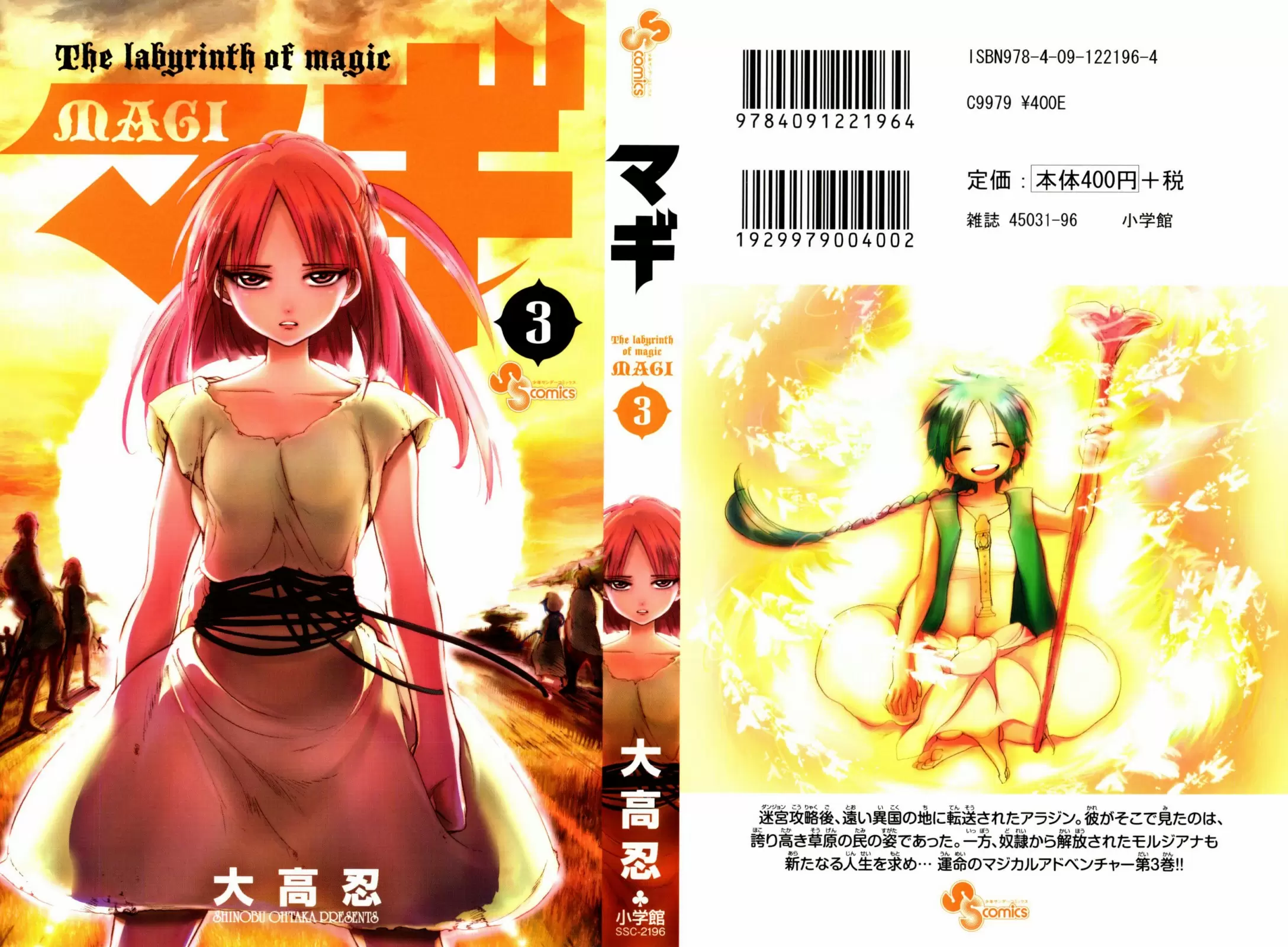 Magi - Labyrinth of Magic capítulo 18, página 2