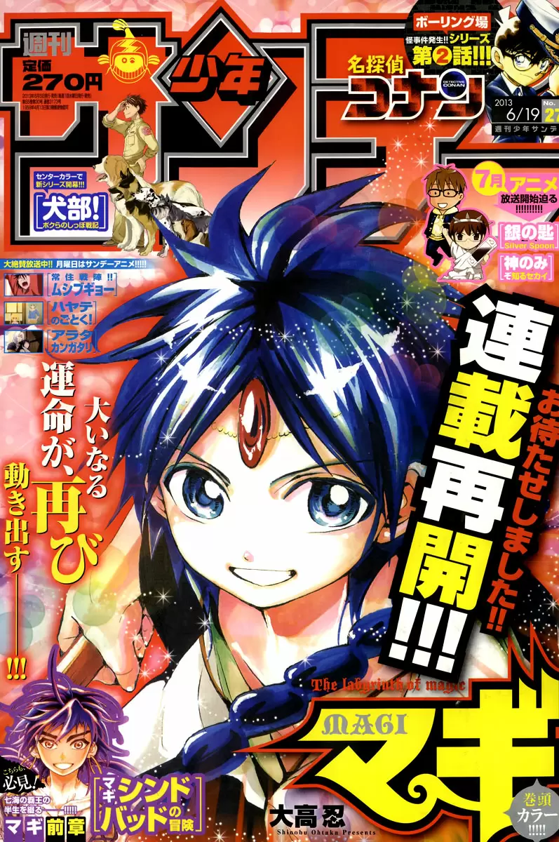 Magi - Labyrinth of Magic capítulo 183, página 1