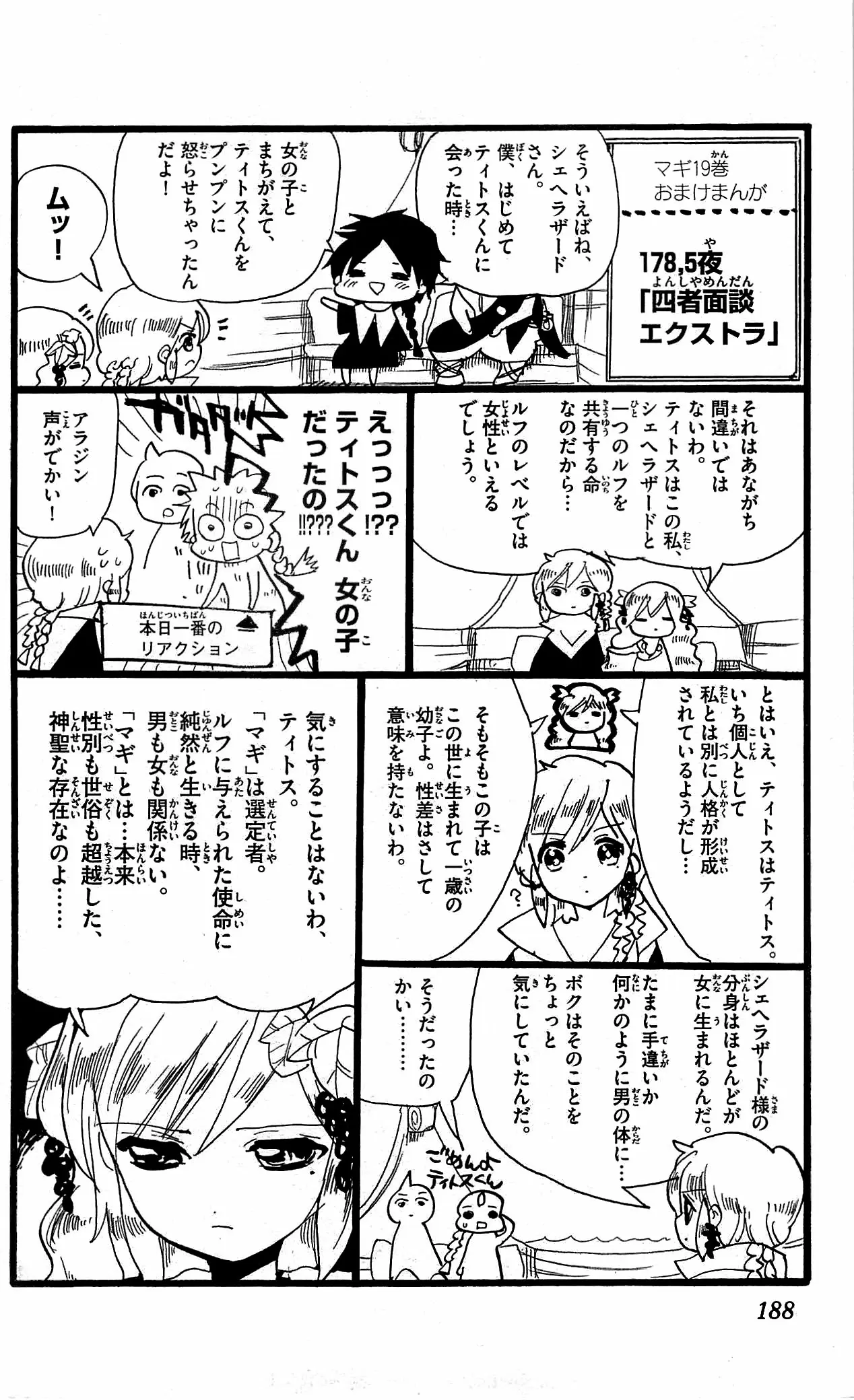 Magi - Labyrinth of Magic capítulo 188, página 19