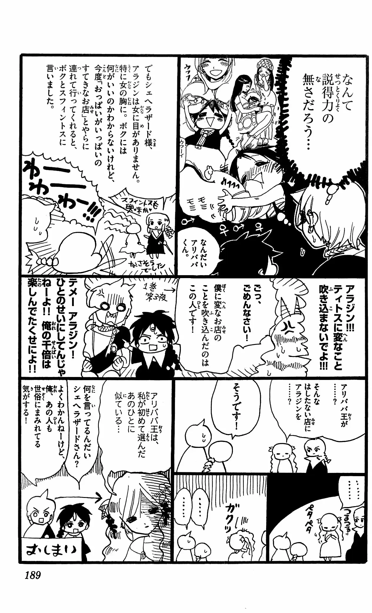 Magi - Labyrinth of Magic capítulo 188, página 20