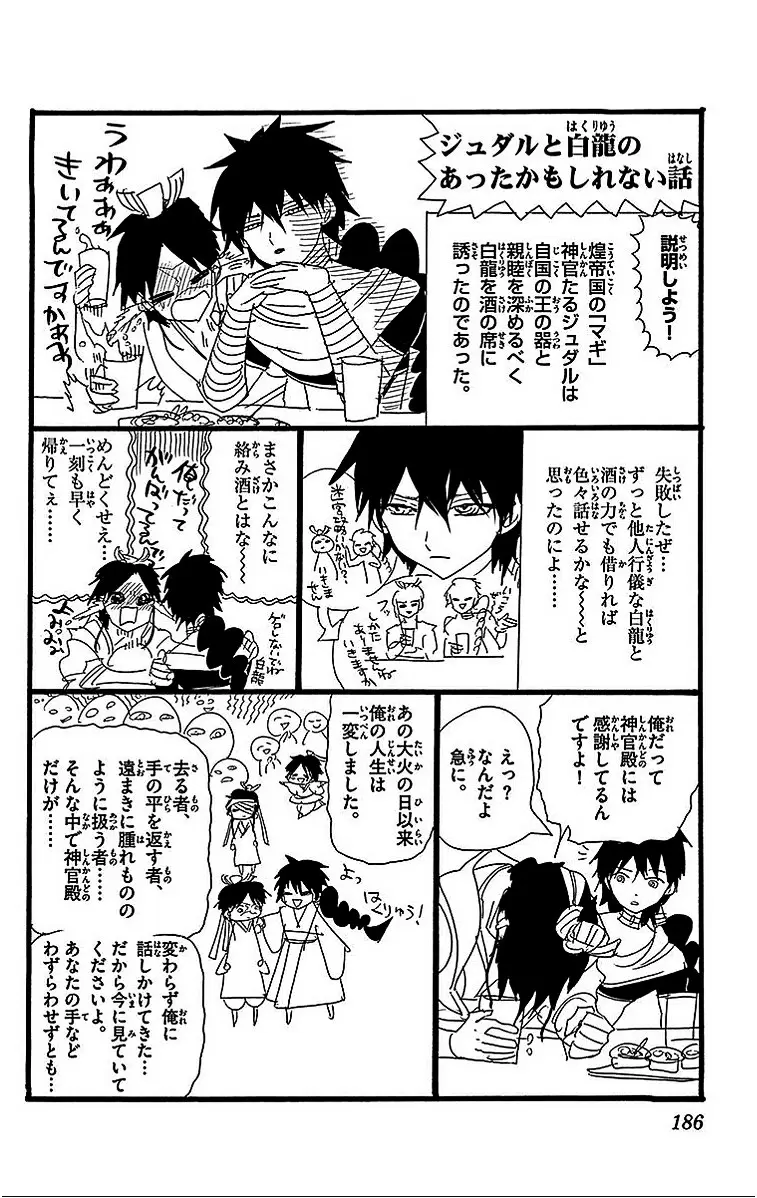 Magi - Labyrinth of Magic capítulo 208, página 20