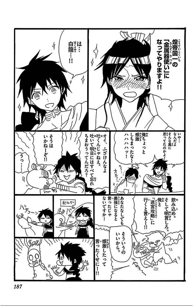 Magi - Labyrinth of Magic capítulo 208, página 21