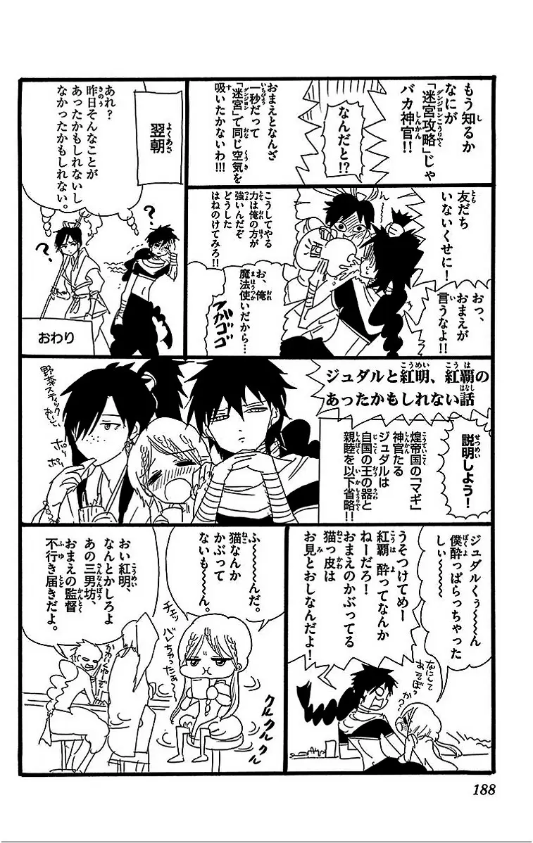 Magi - Labyrinth of Magic capítulo 208, página 22