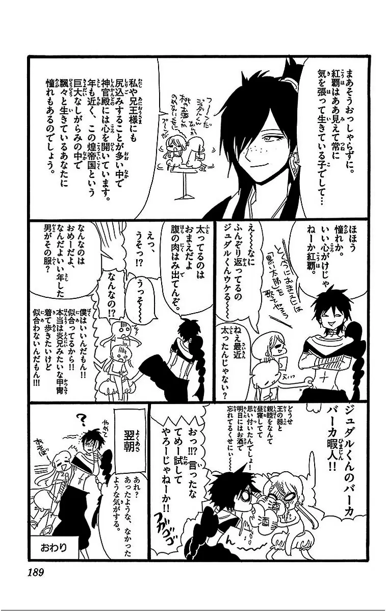Magi - Labyrinth of Magic capítulo 208, página 23