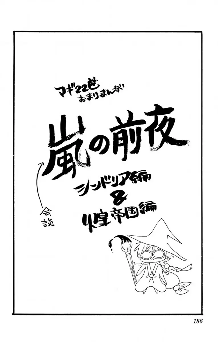 Magi - Labyrinth of Magic capítulo 218, página 18
